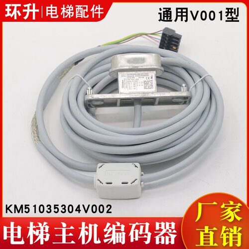 电梯主机编码器KM51035304V002/001马达MX11曳引机适用通力配件