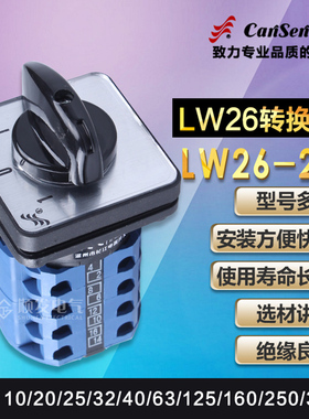 长信 万能转换开关LW26-20 E1131/4 万能开关 组合开关 660V 20A