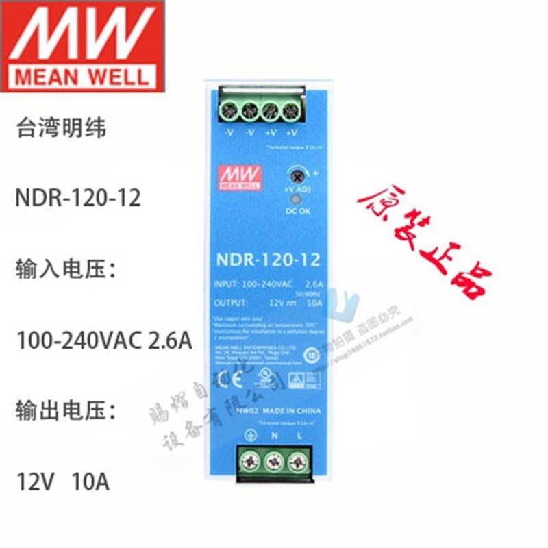 原装正品台湾明纬NDR-120-12电源供应器变压器120W 12V10A