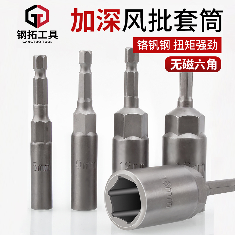 风批套筒加深自攻起子套头电钻外批头气动螺丝刀电动扳手套筒全套
