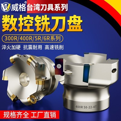 威格BAP400R/300R数控铣刀盘1604EMRW圆鼻R5/R6直角面铣飞刀盘CNC