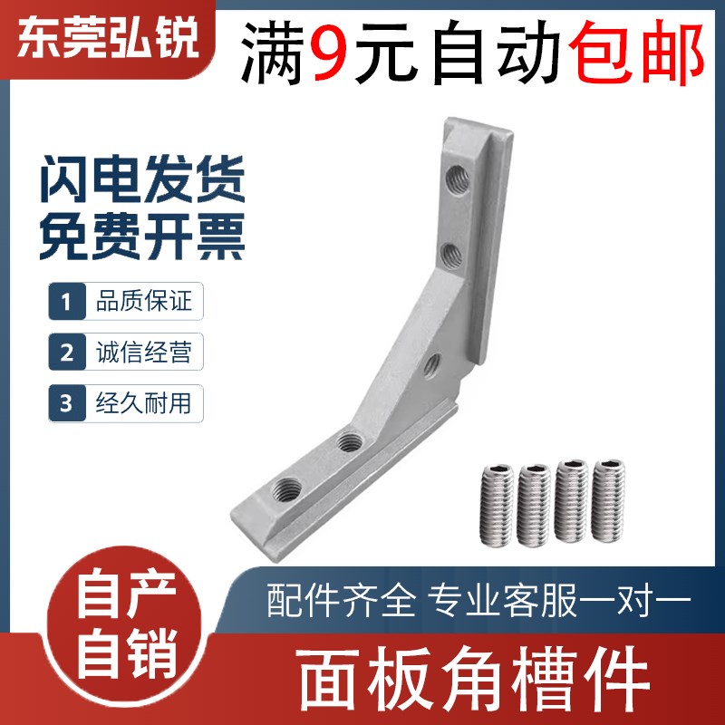 铝型材配件欧标国标203040通用角槽面板安装固定连接件亚克力角件