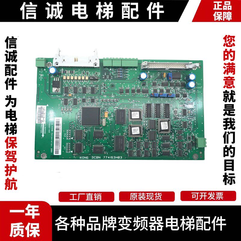 通力电梯配件/V3F16L变频器主板/KM774150G01/G02/A1板/774153H03