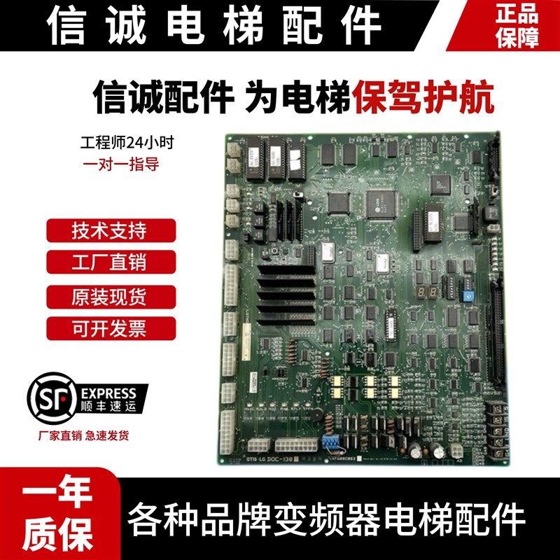 LG星玛电梯主板DOC-130 DOC-131 DOC-132 DOC-140/141/142原装
