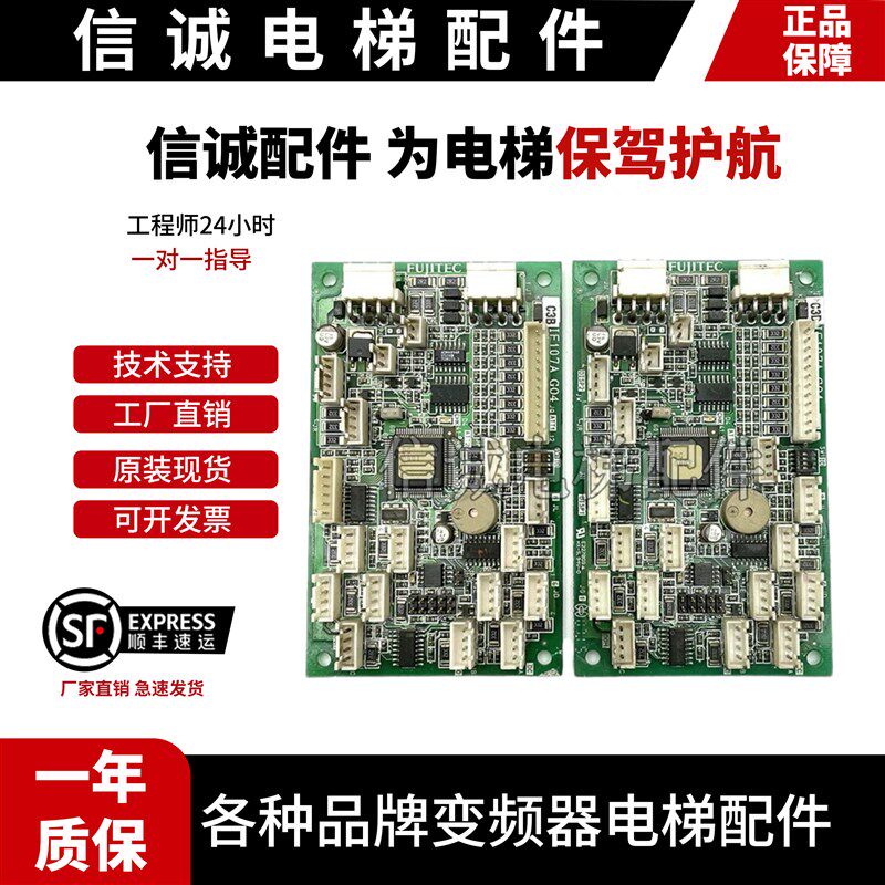 华升富士达电梯C1A/CI-IFC8/C1B-IFC8通讯板/按钮板IF107C/IF107D