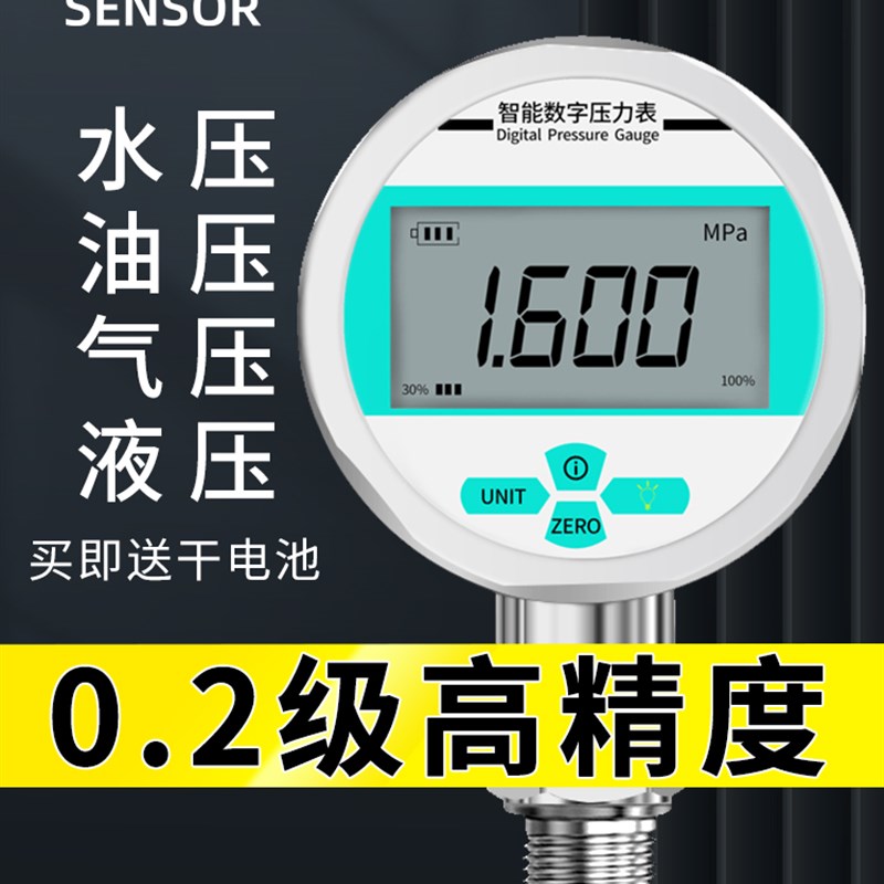 电子数显压力表0.2级高精度数字显示液压气压水压真空负压耐震表