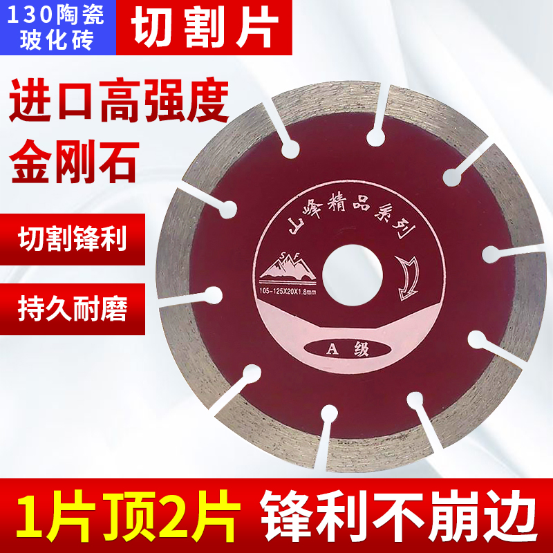 130瓷砖切割片不崩边抛光砖小切片陶瓷玻化砖锯片切割机台150刀片
