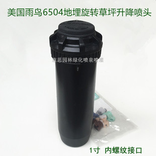 美国雨鸟6504地埋式1寸旋转喷头园林草坪自动升降喷灌浇水