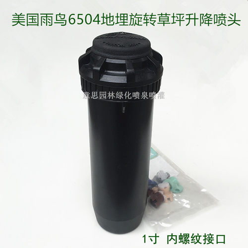 美国雨鸟6504地埋式1寸旋转喷头园林草坪自动升降喷灌浇水