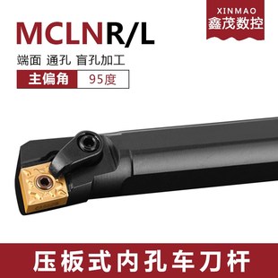 MCLNR12内圆镗孔刀 S40U 数控车刀95度内孔刀杆车床刀具S20R S25S