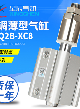 星辰厂价直销CQ2B/CDQ2B25/32 -20/10/30/50/75-XC8 薄型可调气缸