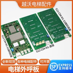 C04 C2外招板G12 M1楼层显示按钮 CAN 适用广日电梯外呼显示板BX