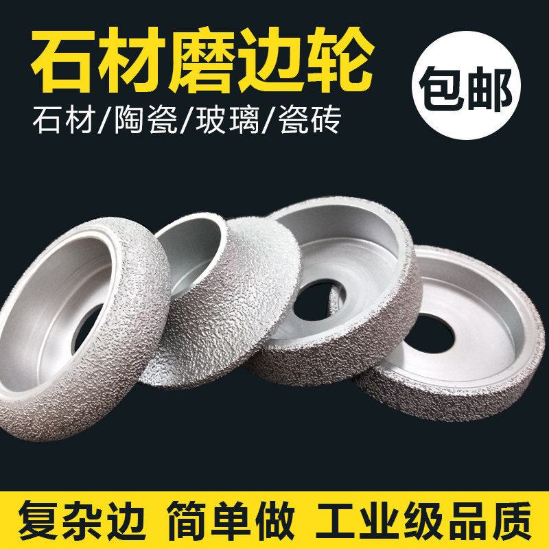 誉锋牌石材磨边轮角磨机花岗岩大理石陶瓷打磨轮法国边修圆角磨片