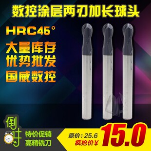 整体合金球头铣刀HRC45度铣刀 R1-12*75*100mm 加长钨钢合金球刀