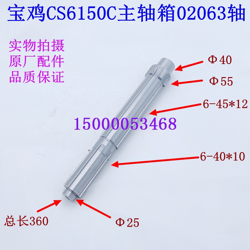 宝鸡机床配件CS6150C花键轴 主轴箱四轴 V轴 2063 CS6166配件L360
