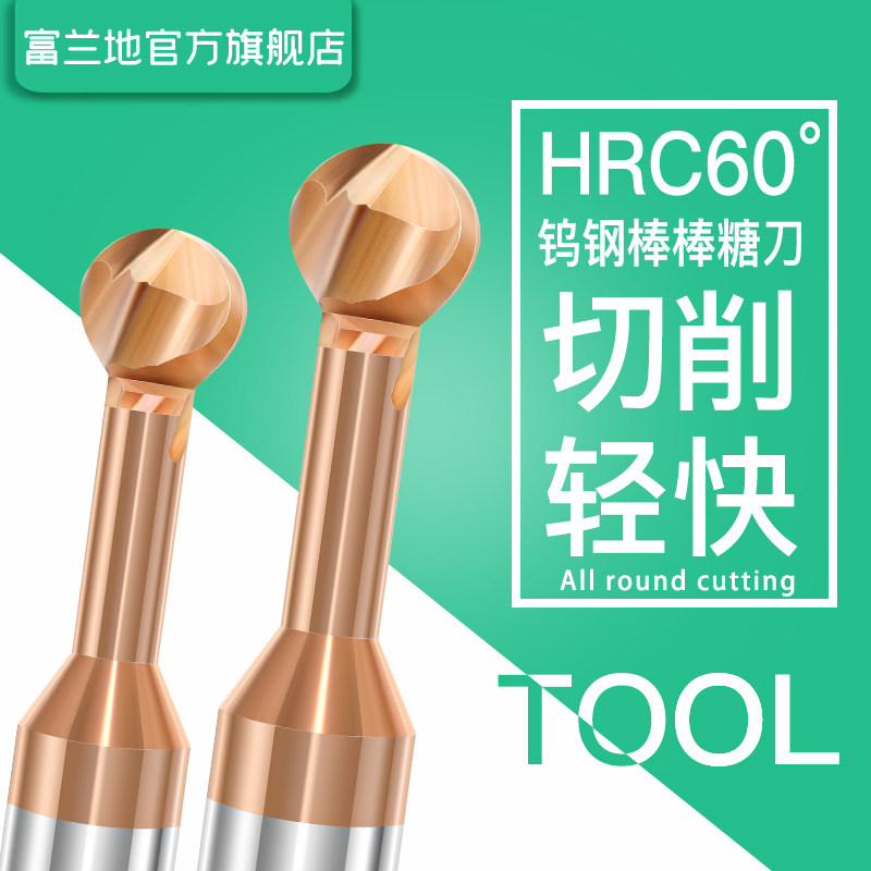 富兰地钢用避空球形刀糖形铣刀CNC数控合金拱形涂层钨钢棒棒糖刀