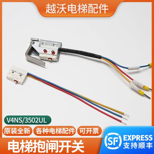 V4NS/3502UL抱闸检测开关适用蒂森康力支架制动器FZD12通润主机