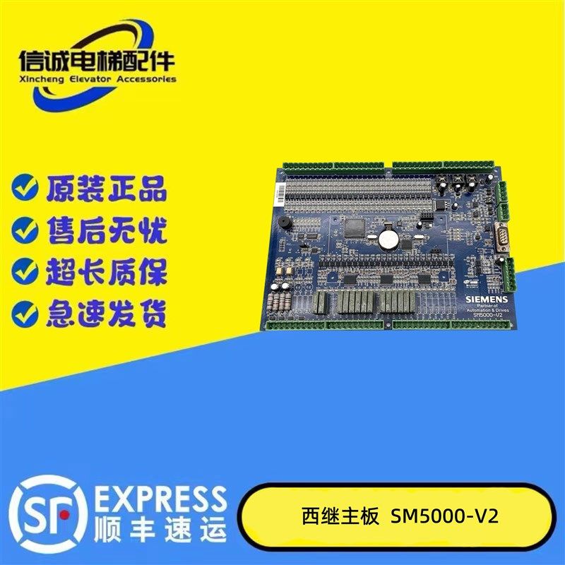 许继 西继电梯主板SM5000-V2/V3 SCH5600-V2/V1/V3原装现货秒发