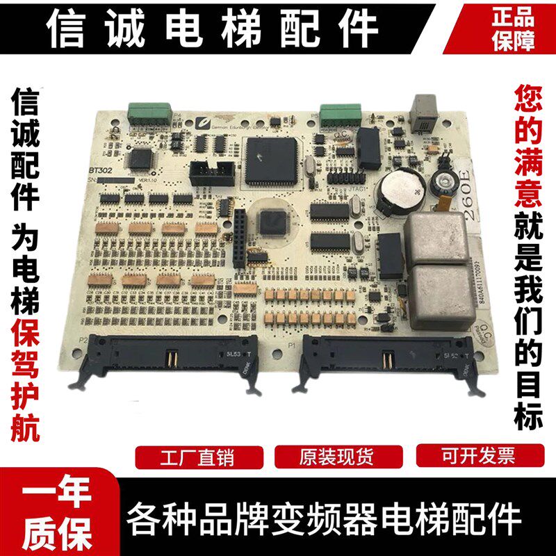 原装电梯配件爱登堡控制主板BT302 VER1.10爱登堡BT302主板现货出
