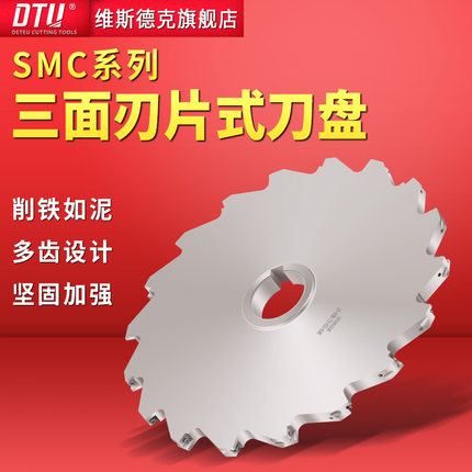 SMP06三面刃刀盘TMP08片式T型刀盘TMP12 T型槽粗铣刀MPHT刀盘