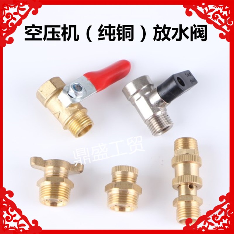 空压机 储气罐小气泵纯铜放水阀 排水阀 放水螺丝 阀门 排水堵头