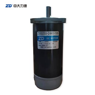 ZD中大250W/24V有刷直流电机Z55D250-24A1-18S光轴键槽型马达