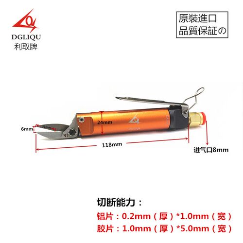 DGLIQU台湾利取气动剪刀ASY3手按气剪钳片材胶带铝片交错刀头30SY