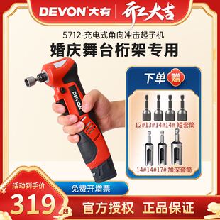 大有90度角向电动扳手充电式冲击扳舞台桁架专用锂电电动工具5712