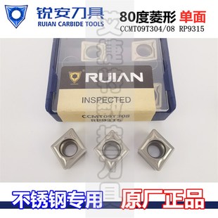 RUIAN锐安数控刀片80度菱形CCMT060204/08 CCMT09T304/08 RP9315