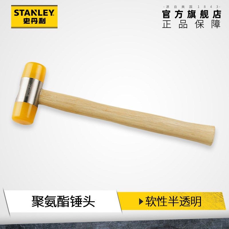 STANLEY/史丹利安装锤锤头57-060/061/062/063木柄安装锤子防震锤