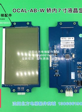 OCAL-AB-W液晶显示屏/7寸白底黑字轿内液晶显示器