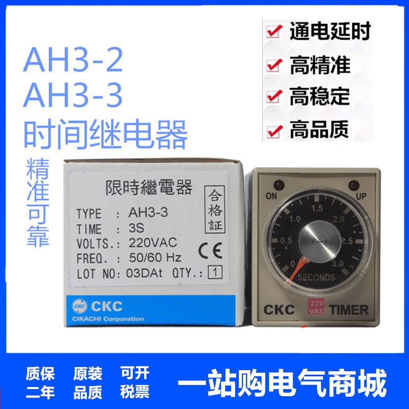 CKC  松菱 AH3-2时间继电器AH3-3交流AC220V直流24V12V8脚380V