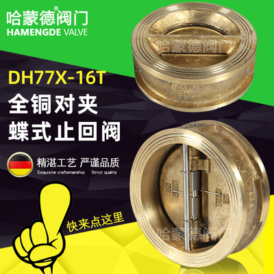 全铜对夹蝶式止回阀双瓣蝶形镍铝青铜黄铜海水船用止回阀c95800