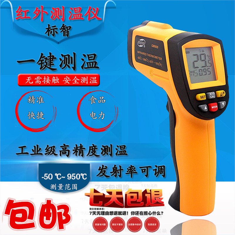 包邮  点温计/测温枪/温度计/ GM900手持红外线测温仪 900度