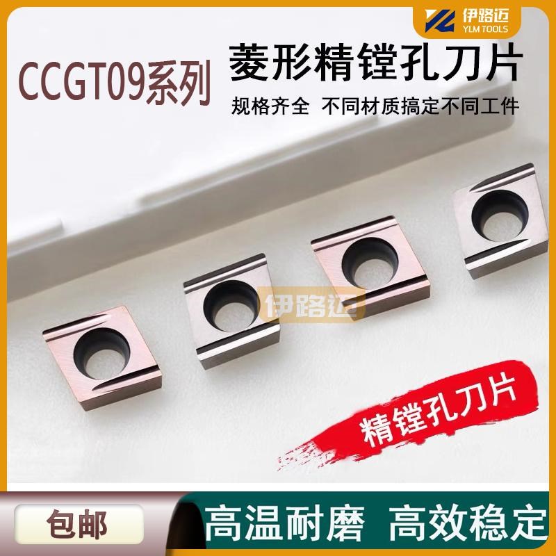 数控菱形精镗孔刀片 CCGT09T302L-S 09T304EL TN60不锈钢陶瓷刀粒