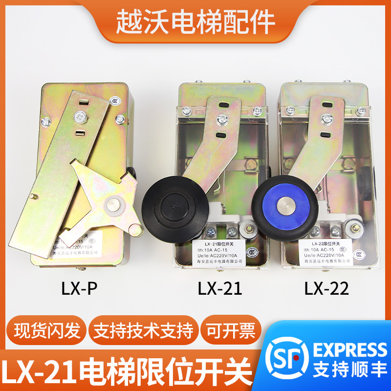日立电梯限位开关LX22 LX-21 LX-P 广日日立行程开关极限电梯配件