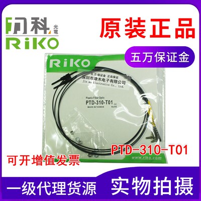 全新原装PTD-310-T01力科RIKO光纤传感器检测头对射型 L型弯头