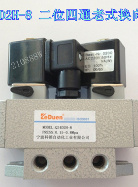 Q24D2H-8 二位四通电控老式换向阀 2分接口滑柱式电磁阀220V 24V
