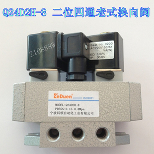 电磁阀220V Q24D2H 24V 2分接口滑柱式 换向阀 二位四通电控老式