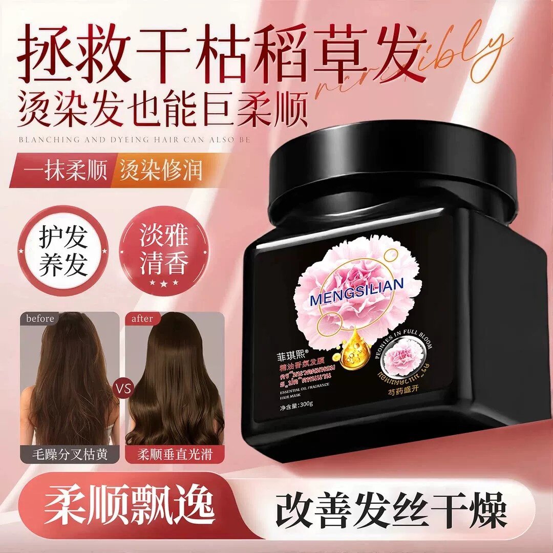 【泰式芍药发膜】香氛精油护发素