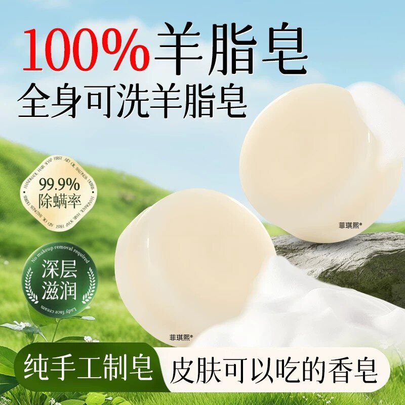 【洗出牛奶肌】天然羊脂皂嫩肤