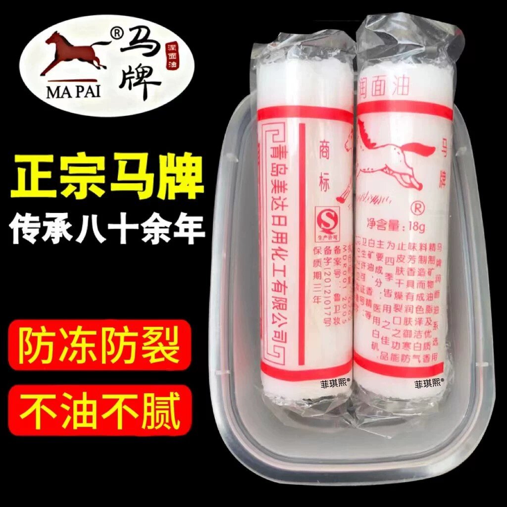 青岛马牌润面油老式棒棒油防干裂护手霜擦抹口子油棍子鼓轮歪歪油