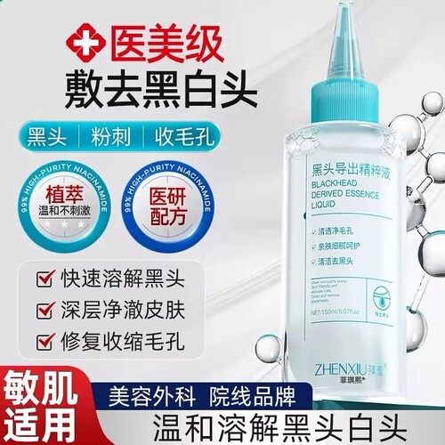 拒绝黑头！青少年去黑头深层清洁