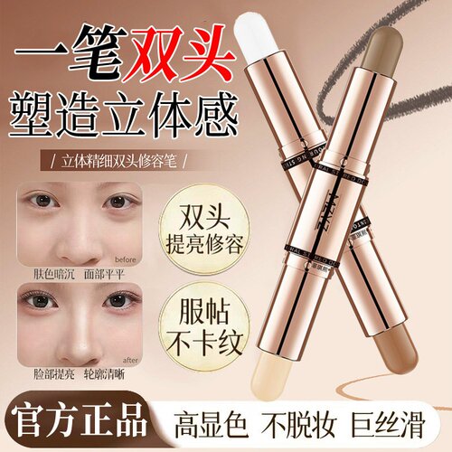 【新手适用】双色修容棒两用高光
