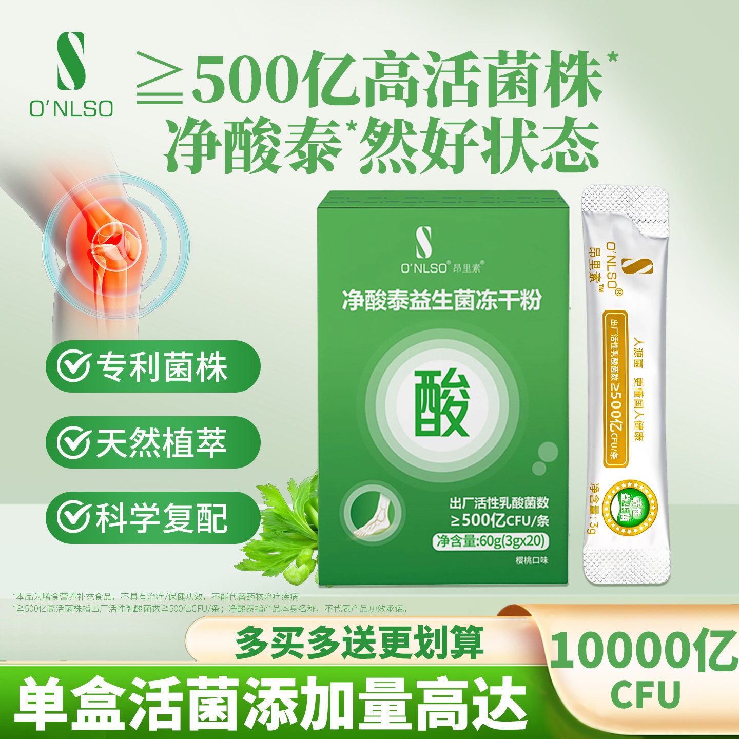 O'NLSO昂里素净酸泰益生菌益生菌