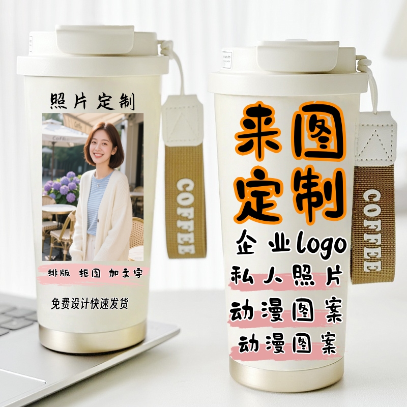 来图定制刻字咖啡保温杯印logo照片diy礼品定做印字公司送礼杯子