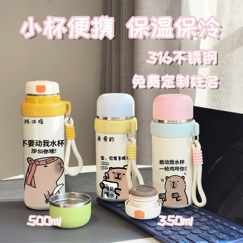 可爱卡皮巴拉水杯小巧便携女生高颜值保温杯316不锈钢小容量简约