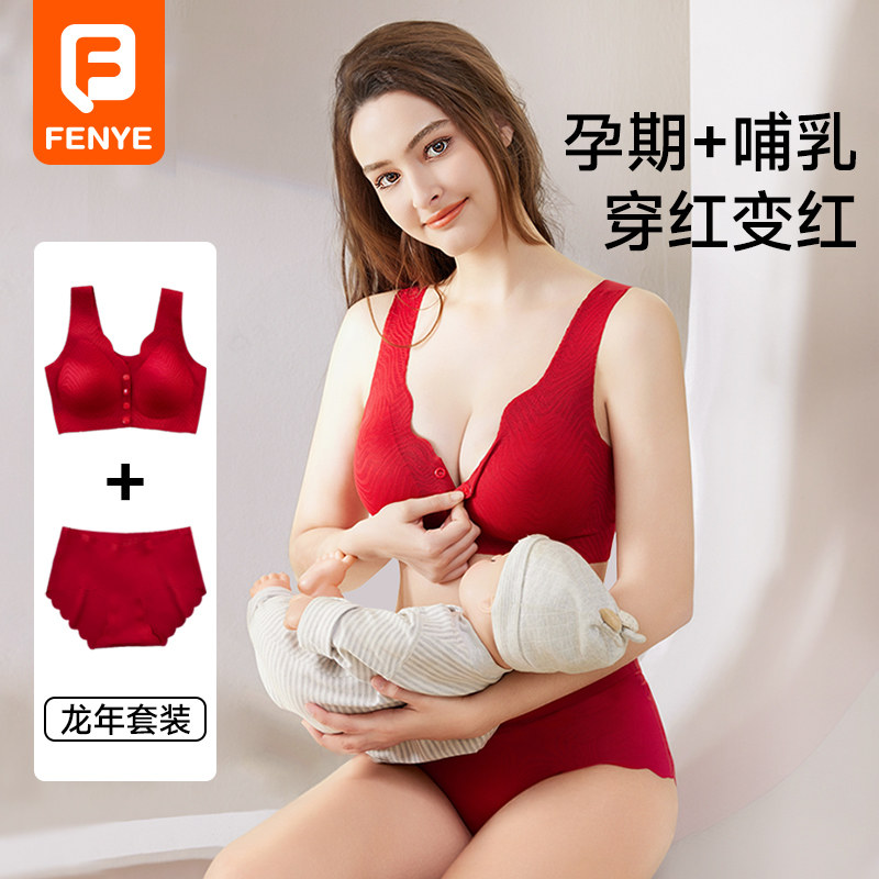 大红色孕妇内衣内裤套装结婚新娘本命年哺乳文胸R聚拢胸罩哺乳专