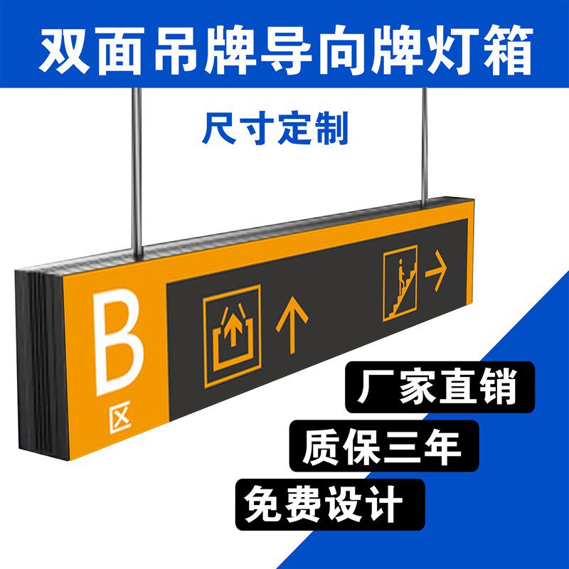 商场吊牌灯箱指示牌广告牌定B制地下车库超市悬挂双面定做