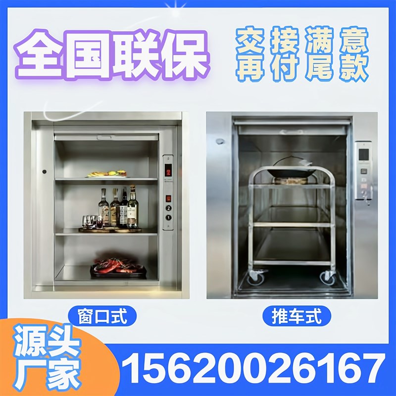 一二楼小型送菜升降机餐盘升降器传递梯H后厨升降机送菜电梯餐食